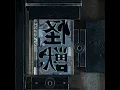 怪獣（Cornelius Remix） - Kaiju (Cornelius Remix) - sakanaction