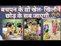 Download Lagu बचपन के वो खेल खिलौने छोड़कर सब जाएगी | बचपन की यादें | sad song status |sainik | childhood memories
