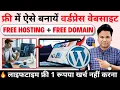 OMG How to Make a Website For Free in Wordpress with Free Domain Hosting