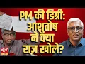 Download Lagu PM Modi Degree Case | दिल्ली HC ने किया CIC आदेश रद्द | Ashutosh ने पुराने वीडियो में खोले राज़