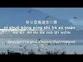 Lagu 飞鸟和蝉 Fēiniǎo hé chán - 任然 Ren Ran – | แปลไทย + คำอ่าน พินอิน Pinyin THAISUB