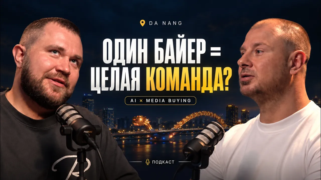 МЕДИАБАИНГ В 2026: AI, команды и новые правила рынка