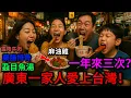 Download Lagu 台湾vlog𓇼｜廣東美女全家首次遊台灣，紧张又充满期待 ，天知道我有多爱台中，愛上台灣不想回大陸！台灣真的太美好了！台中比廣州強100倍！？｜老范 Mr Fan