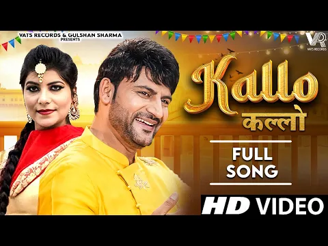 Download MP3 ✓ Kallo कल्लो | Ajay Hooda (Full Video) Pooja Hooda,Pardeep | New Haryanvi Songs Haryanavi 2024