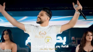 لاتعشقي المجوز   بالبيت يسكر الهاتف   الترند الجديد حمزة محمد   اربيل بحر النجوم      دندنها