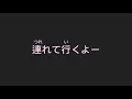 【歌詞動画】君セン / iLiFE!（ふりがな付き） Kimisen - iLiFE! furigana lyric video