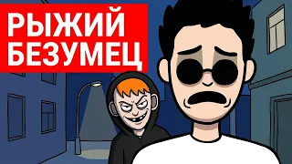 СЛИВАЮ СЕКРЕТЫ РЫЖЕГО...(Истории)