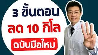 ทำไมการลดน้ำหนักควรเริ่มจากการปรับอาหารก่อน ไม่ใช่การออกกำลังกายทันที