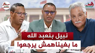 بنعبد الله في "الطريق إلى برلمان 2026": ما بغيناهمش يرجعوا.. والتقدم والاشتراكية البديل الأصلح