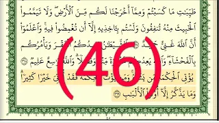 سوره البقرة رقم الصفحة 46 مجود بصوت القارئ الشيخ أيمن سويد حفظه الله  سوره البقرة رقم الصفحة 46 مجود بصوت القارئ الشيخ أيمن سويد حفظه الله