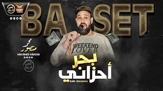 موال بحر احزاني محمد منصور 2020 احساس حزين شعبي 2020 