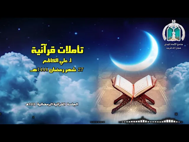 ⁣تأملات قرآنية  2