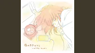 葛飾ラプソディー ／ 吉岡亜衣加 cover