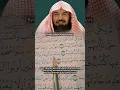 Download Lagu QS Al Bayyinah oleh Syaikh Abdurrahman Sudais