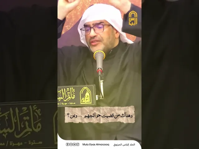 ⁣علماء البحرين وصناعة الأمر الخارق - الملا إلياس المرزوق #ياعلي #ياحسين #ياعباس # #البحرين #اكسبلور