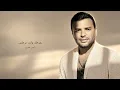 Ramy Sabry 4K  رامي صبري -  بفرحك وانت تزعلني