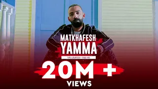                                                     لحن متخافيش يما دندنها