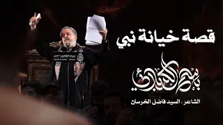 قصة خيانة نبي الحاج باسم الكربلائي 