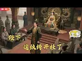 Download Lagu 【Multi SUB】#陛下，这纨绔开挂了：穿越成古代纨绔的科研男，用现代发明狂撩女帝#短剧  #男频 #美女  #神王剧场
