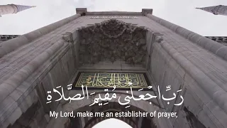 ربي اجعلني مقيم الصلاة ومن ذريتي  احمد النفيس دندنها