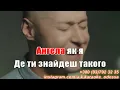 Ангела(AK)~   Бумбокс — Крихітка КАРАОКЕ Подпишись Inst/Tik-Tok/YT @a.k.karaoke 💖
