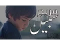 Download Lagu سبيل مريح | محمد المقيط  2015 | كلمات أ. وفاء محمد وأسماء بركات