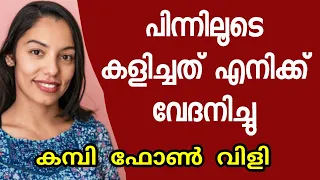 l malayalam kambi phone calls