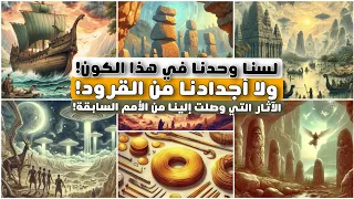 لسنا وحدنا في هذا الكون ولا أجدادنا من القرود 