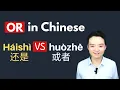 Download Lagu OR in Mandarin Chinese: 还是haishi VS或者huozhe 还是meaning Chinese Grammar lesson