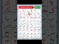Download Lagu Alif Ba Ta | Arabic joint letters | Learn Arabic alphabet | #shorts | #quran | Learn Arabic