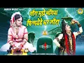 Download Lagu गौरा मुझे भंगिया पिलायेदे भर लौटा | शिव झांकी भजन | Shiv Gaura Dance Jhanki Bhajan | #jhanki |