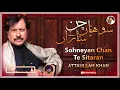 Sohneiyan Chan Te Sitaran | Romantic Song | Attaullah Khan Esakhelvi