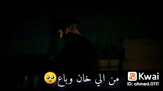 مع السلامة للى سابنى وقال وداع   دندنها