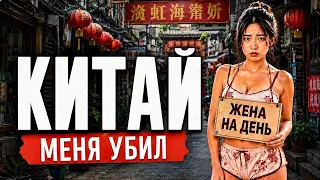 Берут жену в аренду и едят жареные камни. Китайцы - самые странные люди в мире / КИТАЙ