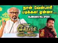 Download Lagu 💥Rajinikanth Full Speech at Velpari Celebration Event💥 | Su.Venkatesan |வேள்பாரி | Shankar | Vikatan