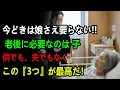 老後に後悔しない習慣3選！最近の賢い母親は子供を手放します。
