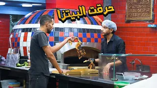 اول يوم اشتغل في مطعم بيتزا عملت مقالب طرش في الزباين  اول يوم اشتغل في مطعم بيتزا عملت مقالب طرش في الزباين