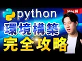 Python Mac Python VSCode Anaconda Pyenv Poetry