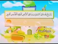 Download Lagu Learn the Quran for children - Surat 062 Al-Jumu'ah (The Congregation)
