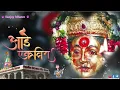 Download Lagu Agri koli Aai ekvira mauli Nonstop remix old songs ❤️🎷🥁🎺🎶
