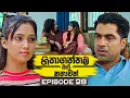 Download Lagu Hithagannama Bari Kathawak (හිතාගන්නම බැරි කතාවක්) | Episode 29 | 08th October 2025
