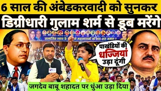 6 साल की बच्ची को सुनकर चुल्लू भर पानी में डूब मरेंगे मानसिक गुलाम! #nationaljanmat 