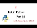 List in python part 2 Telugu VLR Training Class 41