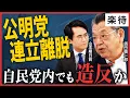 Download Lagu [Behind the scenes of the Komeito withdrawal] What is the reason for the Soka Gakkai women's divi...
