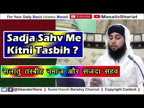 Salatu Tasbih Namaz Me Wajib Tark Ho To Sajda Sahav Me Kitni Tasbih Padhe | Sajda Sahav in Nafil