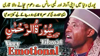 Download Tilawat Surah Rahman | Qari Eidi Shaban long breath In Pakistan | Best Voice In The World | 2021 MP3