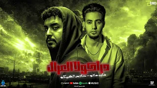 دراكولا في العراك   يا عين نشفت دموع حضرتك   حاتم الشيكو   مازن مانو   توزيع احمد النص      دندنها