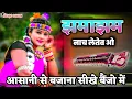 Lagu झमाझम नाच लेतेव ओ // jhamajham nach letev wo cg song benjo dhun benjo music benjo tutorialबजाना सीखे