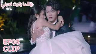 شياو منغ سقطت في المسبح أمام الجميع مسلسل طالما بقيت تحبني WeTV 