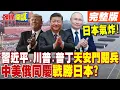 Download Lagu 習近平.川普.普丁天安門大閱兵!   | 中美俄同慶\